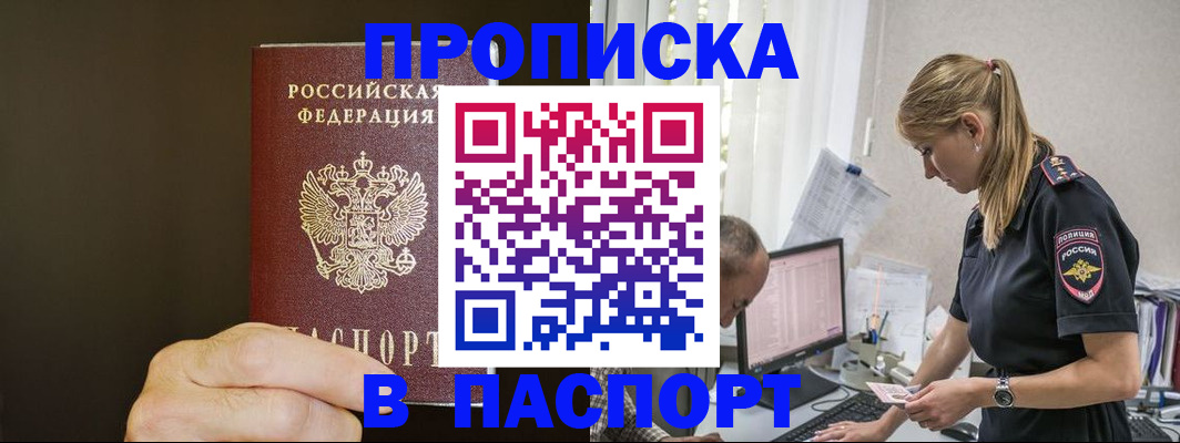временная прописка в Мариинском Посаде